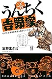 マンガ・うんちく吉野家