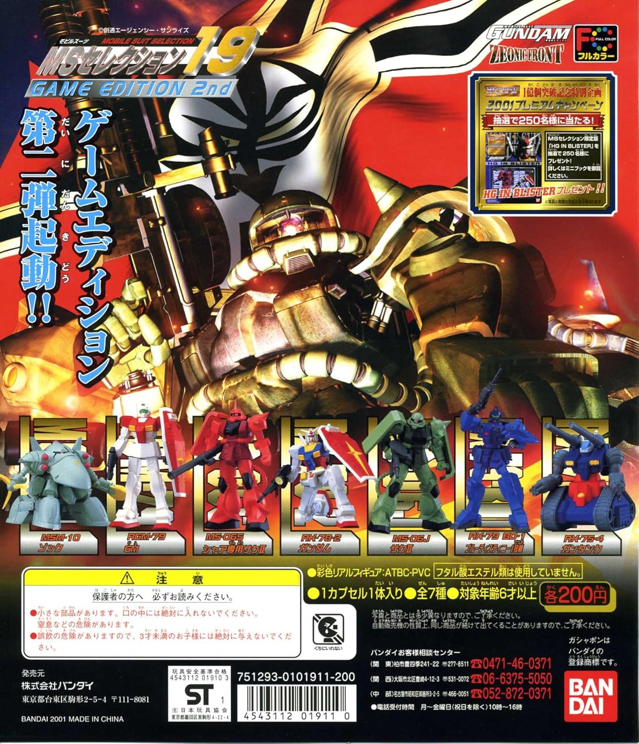 Amazon Com Bandai Gashapon Hg Gundam Ms Selection 19 All 7 Types Set Japan Import Toys Games