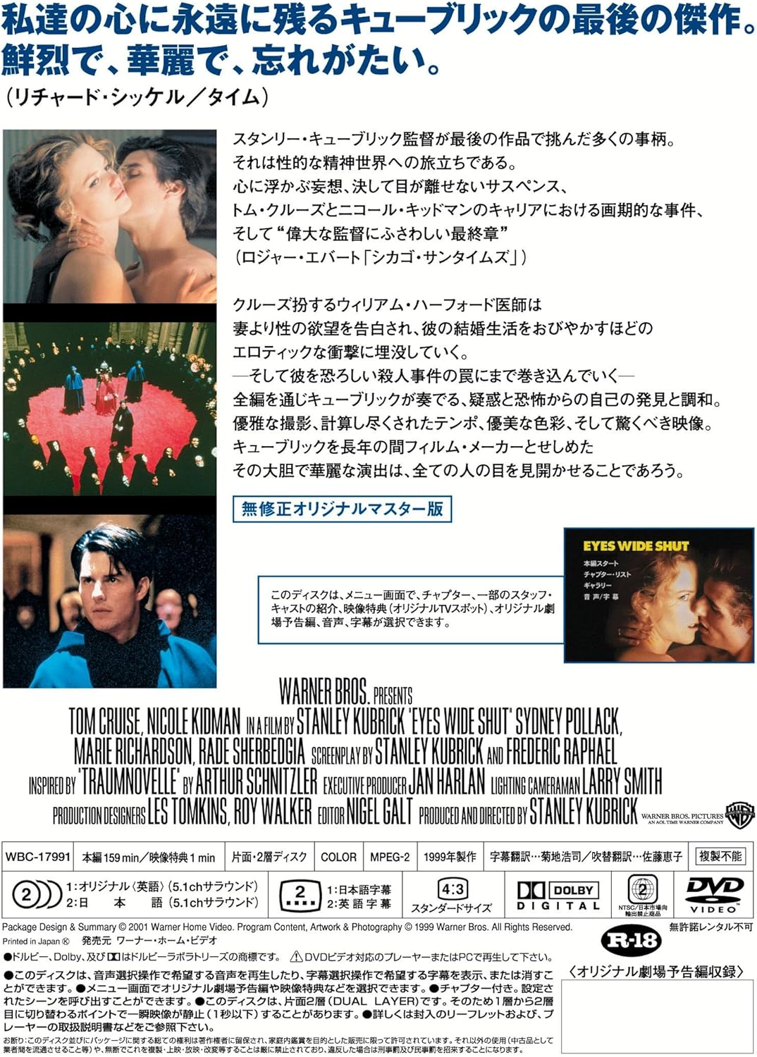 Amazon アイズ ワイド シャット Dvd 映画