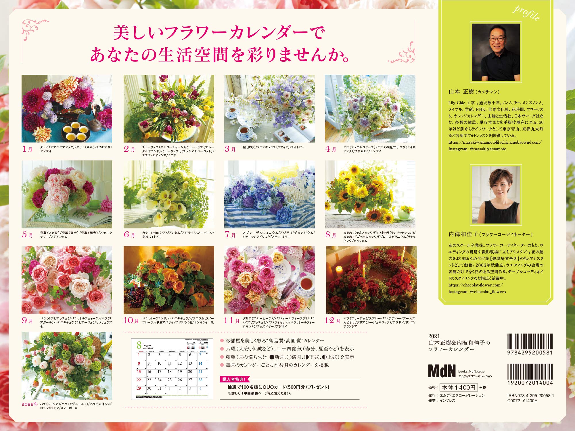 21 山本正樹 内海和佳子のフラワーカレンダー カレンダー 山本 正樹 カメラマン 内海 和佳子 フラワーデザイナー 本 通販 Amazon