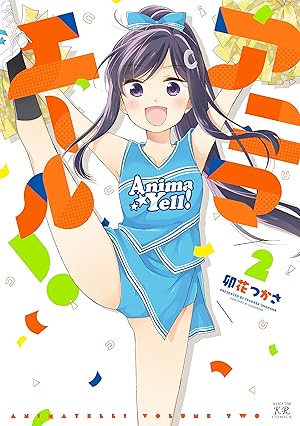 アニマエール 河野ひより 田中あいみ 松田利冴 松田颯水ら おた スケ
