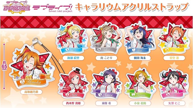 Amazon ラブライブ キャラリウムアクリルストラップ Box アニメ 萌えグッズ 通販
