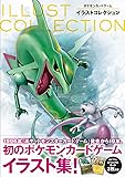 ポケモンカードゲーム イラストコレクション