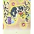 絵本 いのちをいただく みいちゃんがお肉になる日 (講談社の創作絵本)