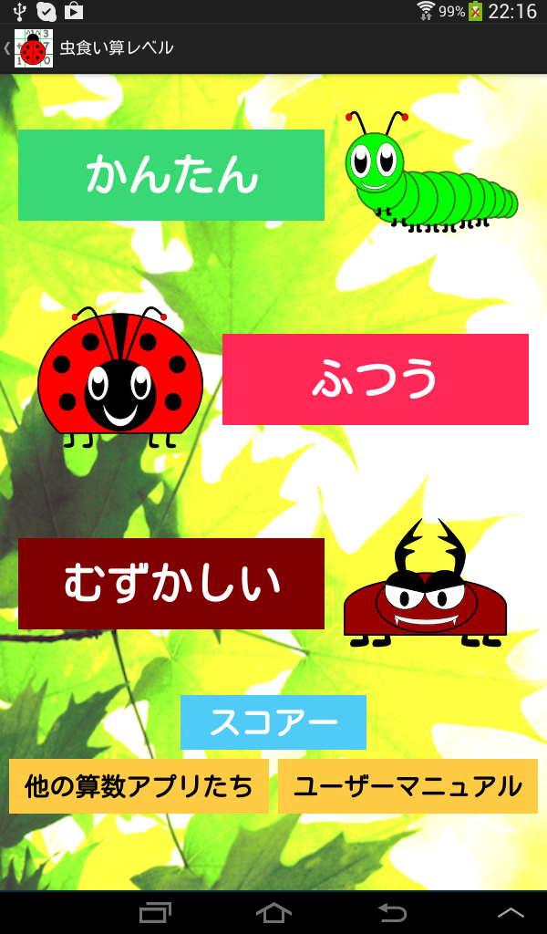 虫食い算 Amazon Co Jp Appstore For Android