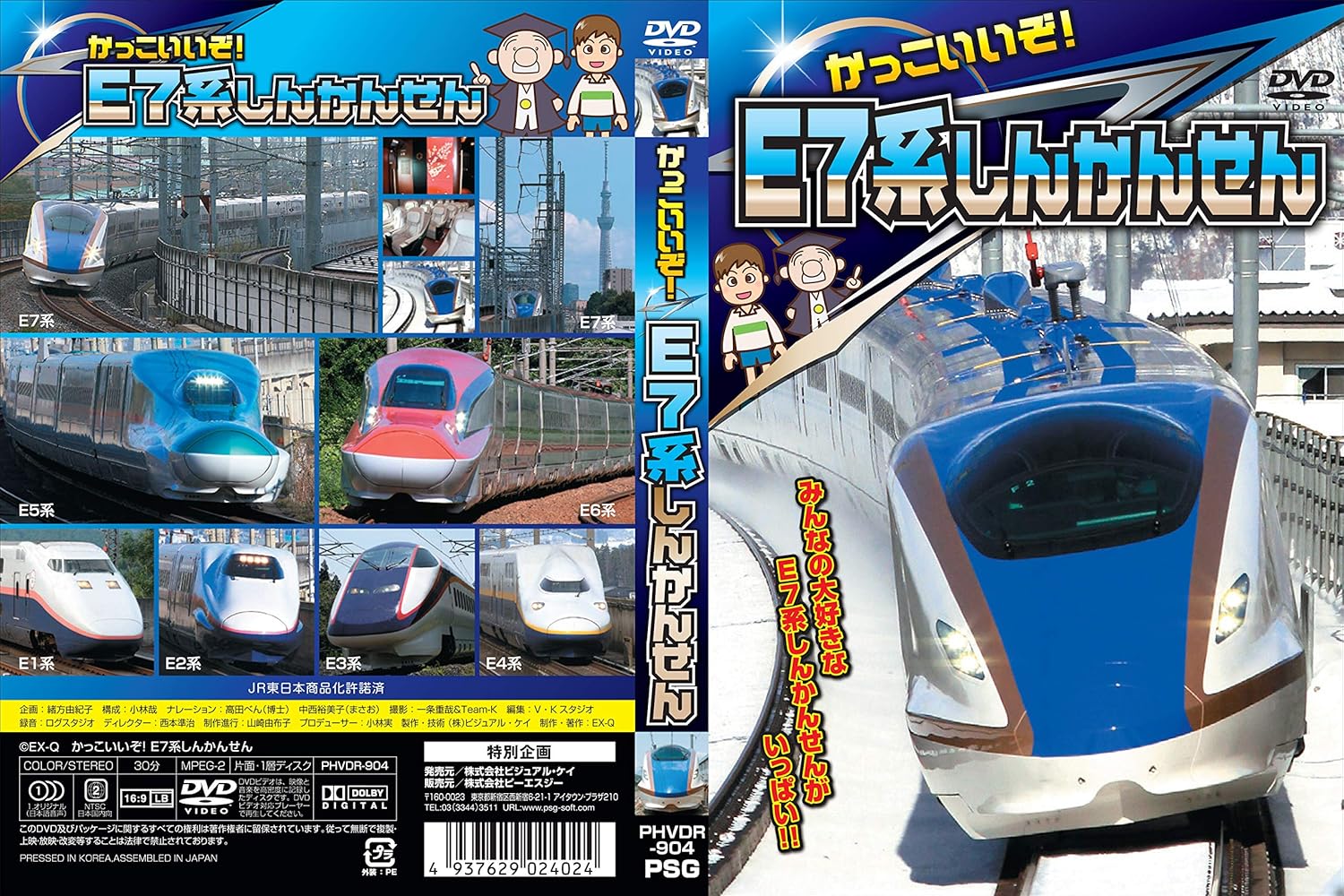 Amazon Co Jp どこでもあそべるプルバック Dvd E7系かがやき かっこいいぞ E7系しんかんせん Dvd ブルーレイ