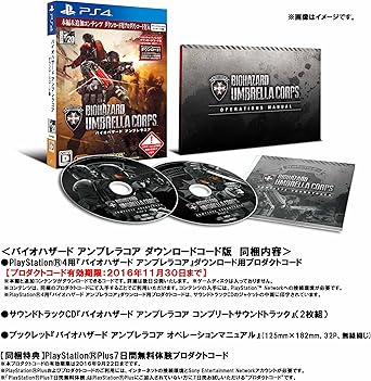 Amazon バイオハザード アンブレラコア ダウンロードコード版 Ps4 ゲーム Amazon バイオハザード アンブレラコア ダウンロードコード版 Ps4 ゲーム
