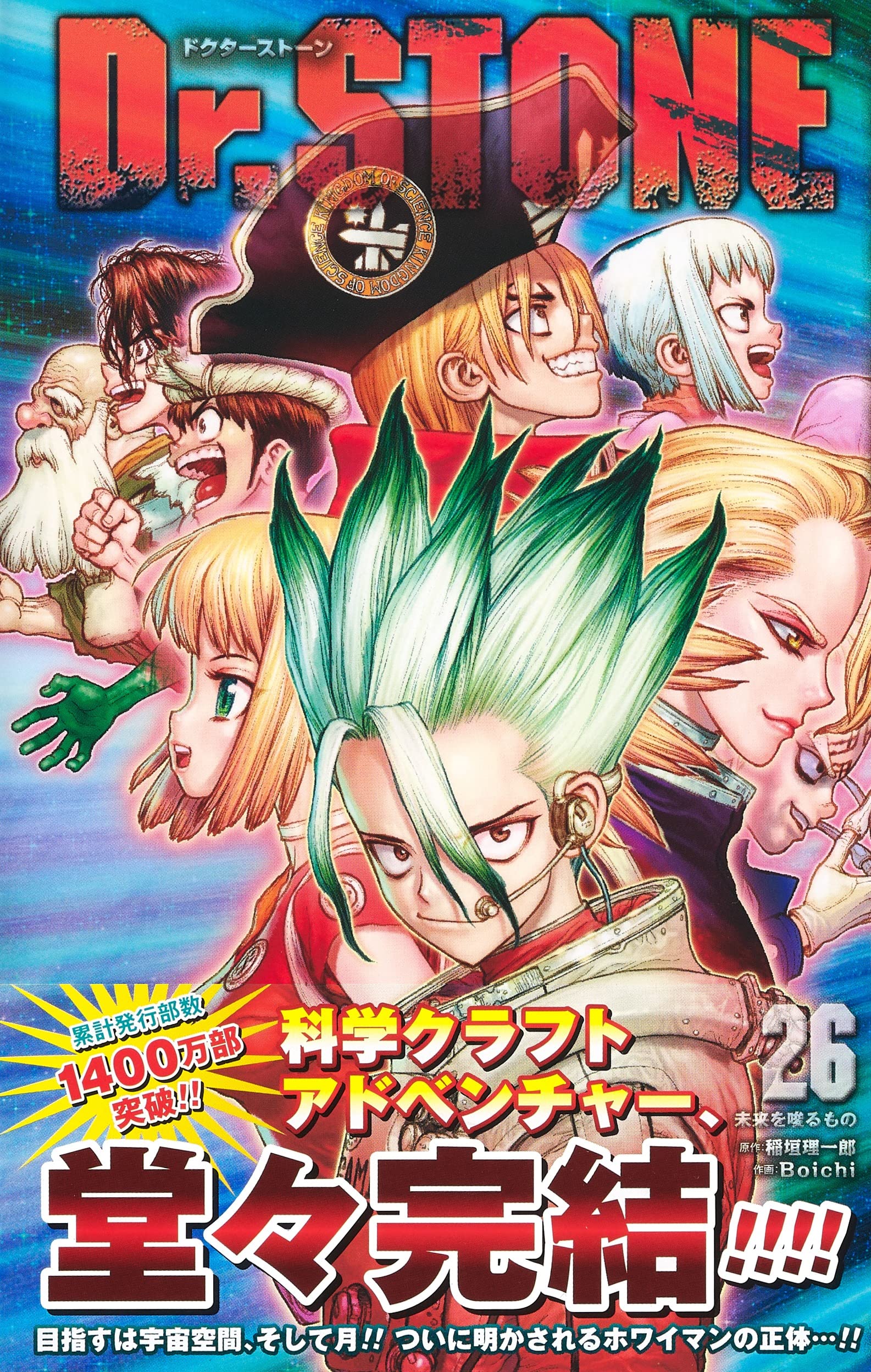 Dr Stone 26 ジャンプコミックス Boichi 稲垣 理一郎 本 通販 Amazon