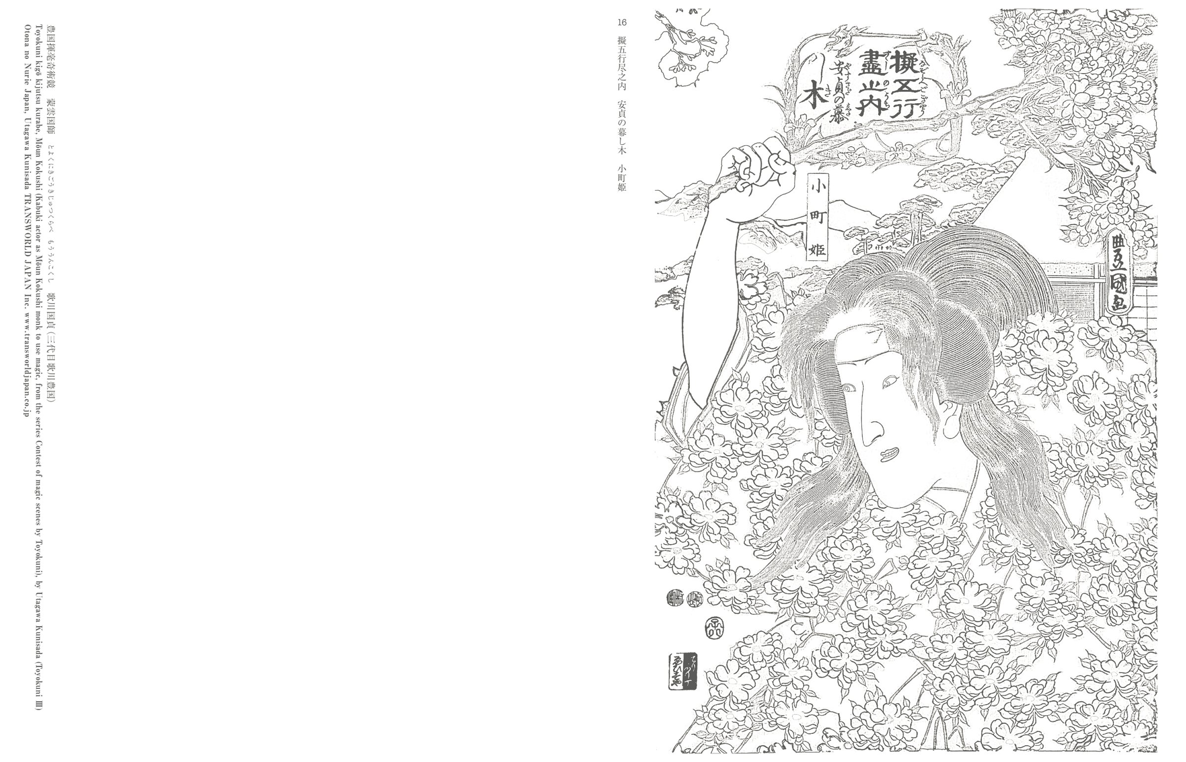 Otona No Nurie Japan Kunisada Utagawa The Cool And Vivid World Amazon Co Uk Editors At Transworld Japan Inc Kunisada 9784862561862 Books