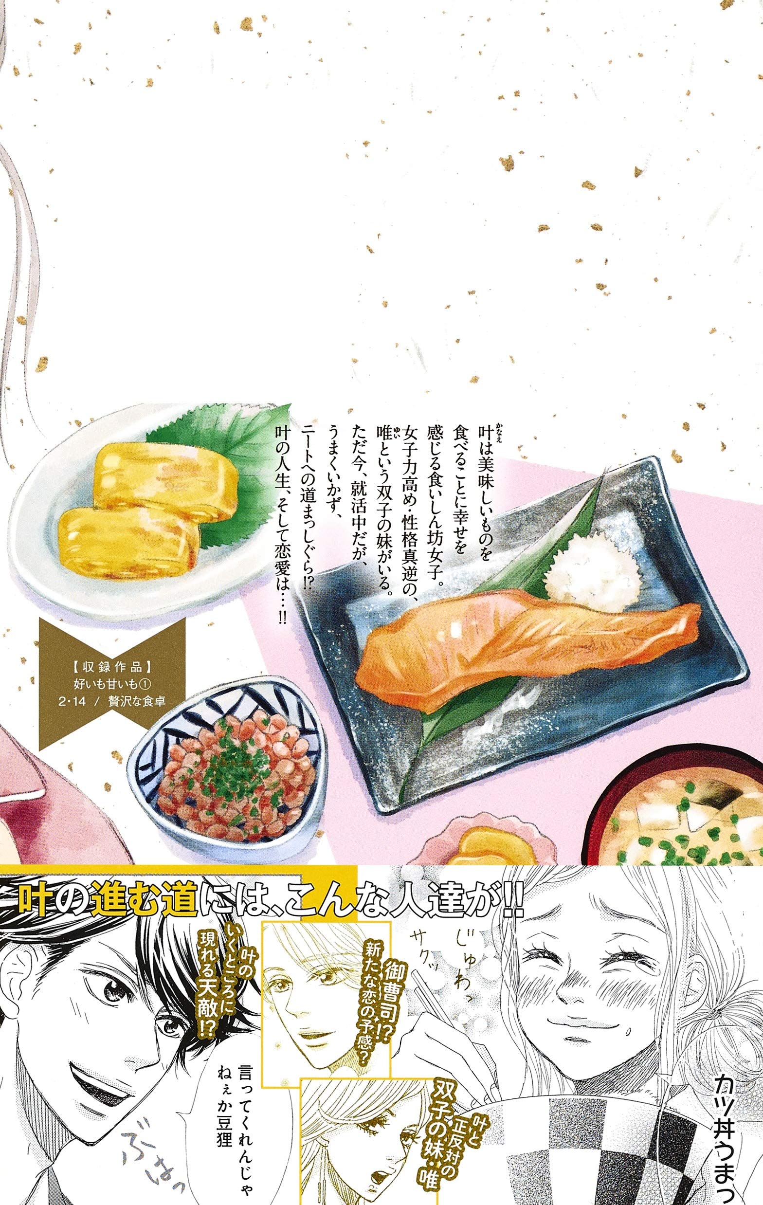 好いも甘いも 1 マーガレットコミックス 小藤 まつ 本 通販 Amazon