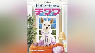 Amazon Co Jp ホテル バディーズ ワンちゃん救出大作戦 字幕版 を観る Prime Video