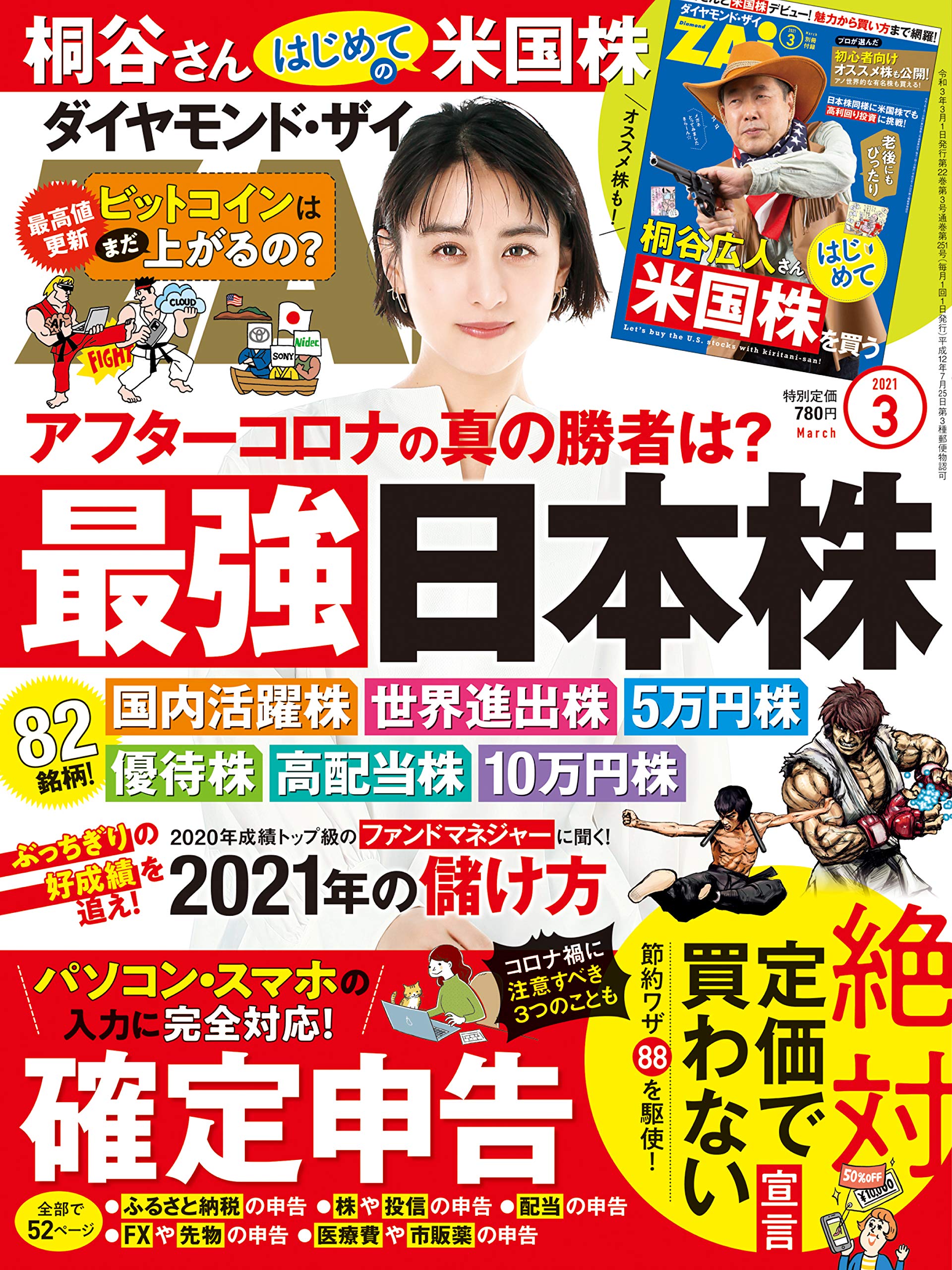 ダイヤモンドzai ザイ 21年 3月号 雑誌 最強日本株 確定申告 桐谷さんの米国株入門 本 通販 Amazon