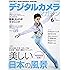 デジタルカメラマガジン2017年6月号