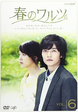 Amazon Co Jp 春のワルツ Vol 6 Dvd ソ ドヨン ソ ドヨン ハン ヒョジュ ダニエル ヘニー ソ イヨン Dvd
