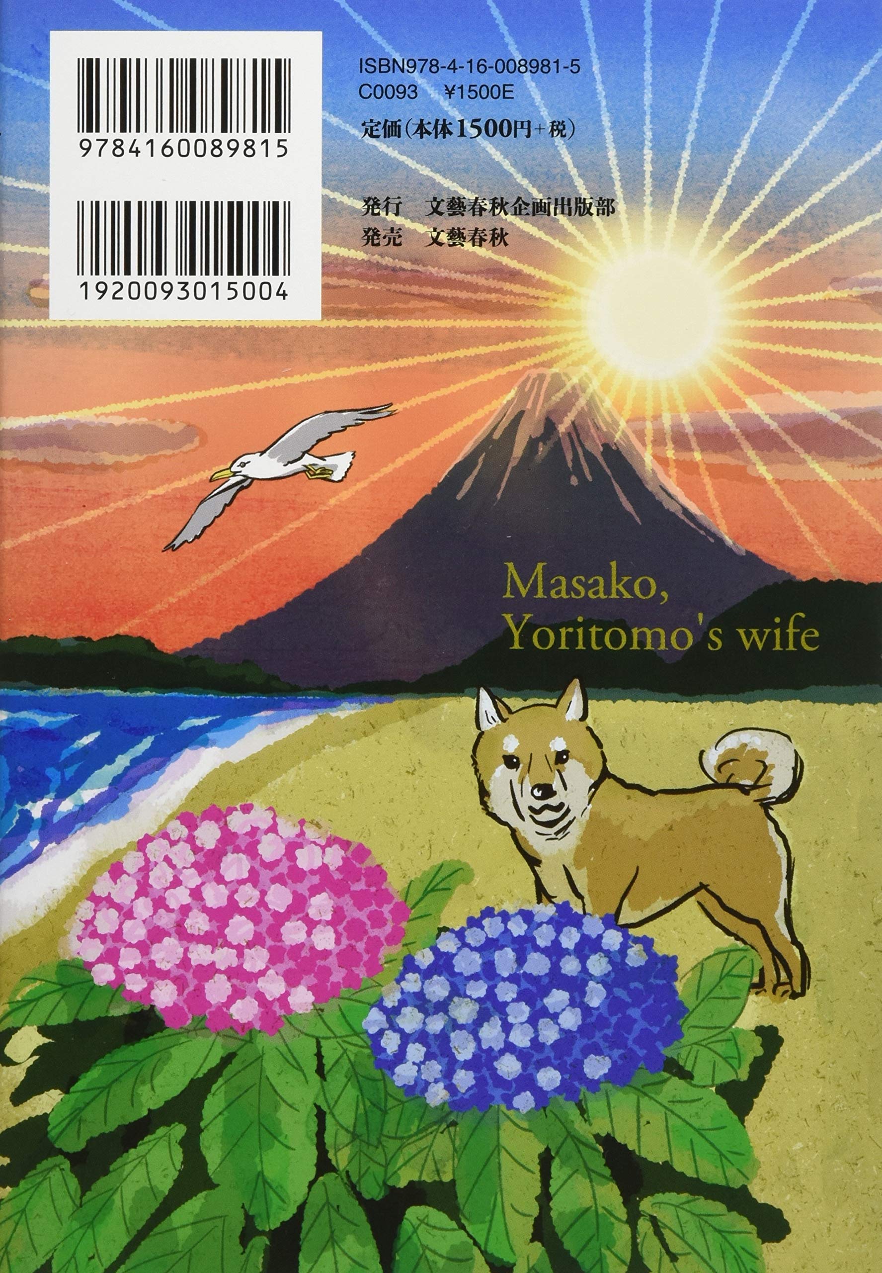 政子 頼朝の妻 文藝春秋企画出版 西脇 隆 本 通販 Amazon 政子 頼朝の妻 文藝春秋企画出版 西脇 隆 本 通販 Amazon