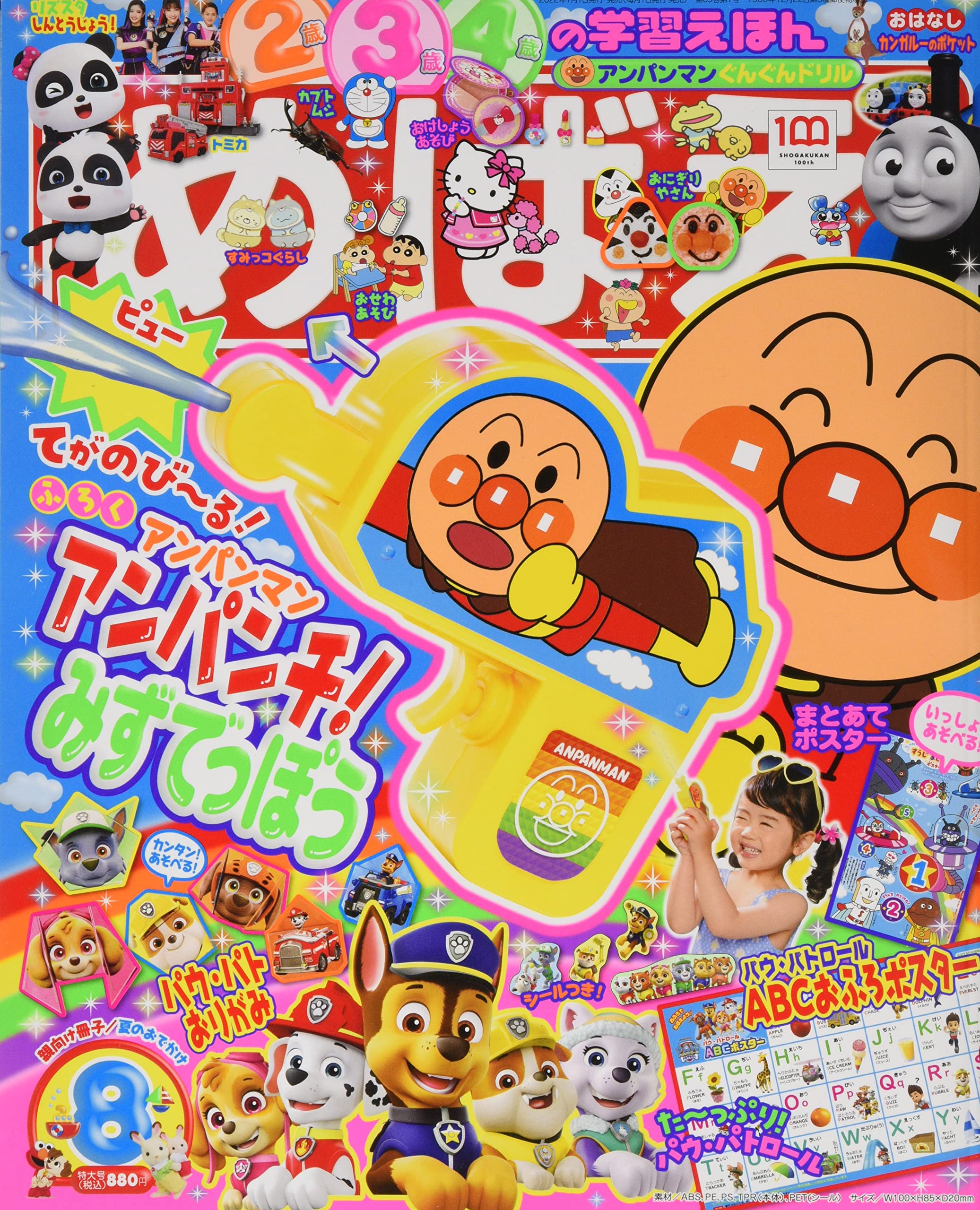 小学館 めばえ 平成2年 6月号 小学館 めばえ 平成2年 6月号