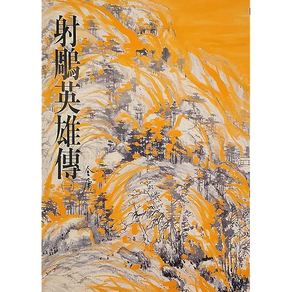 Amazon.com: 鹿鼎記(一): 《金庸作品集》修訂版(Traditional