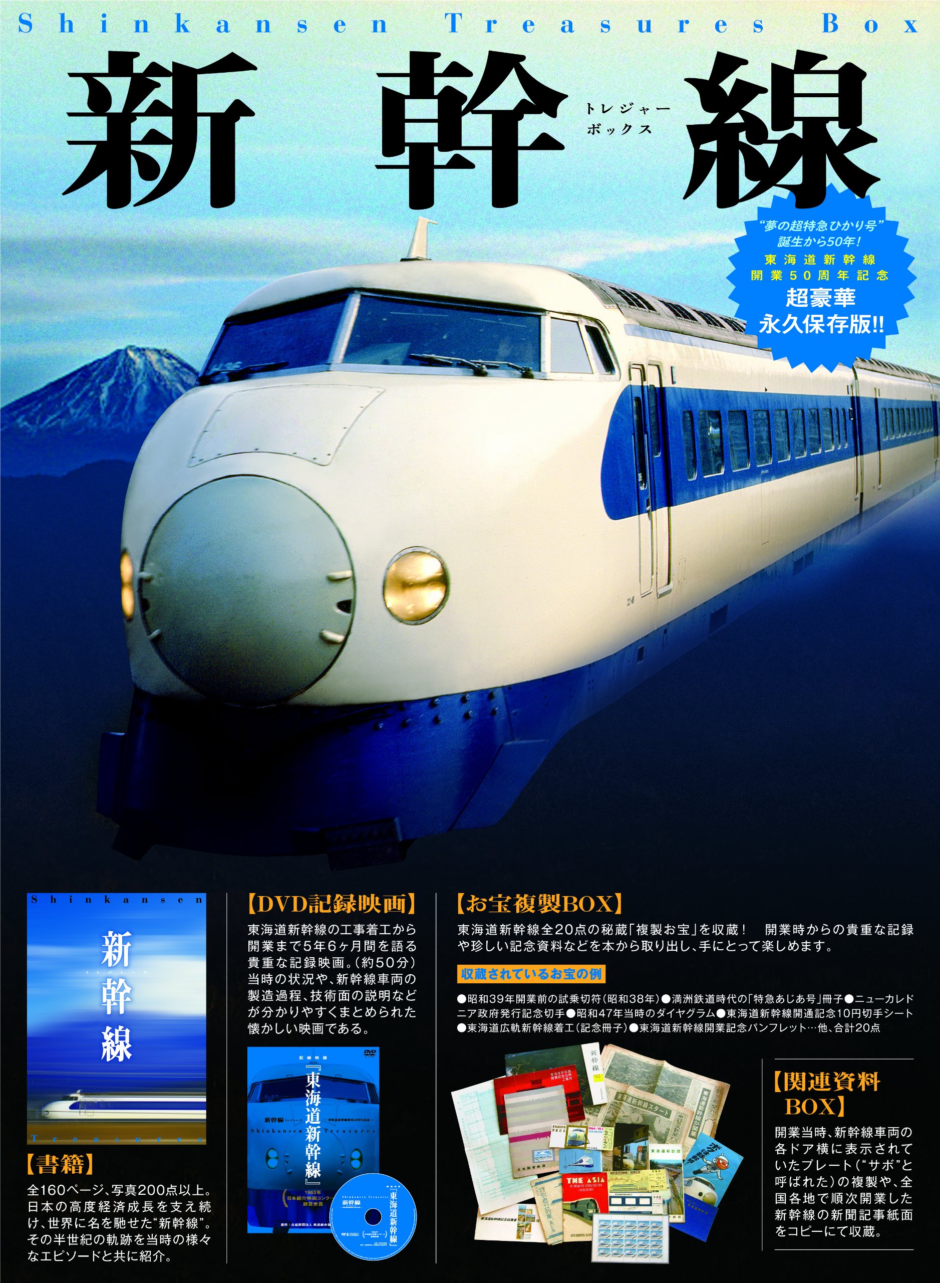 新幹線トレジャー ボックス 廣済堂出版 監修 本 通販 Amazon