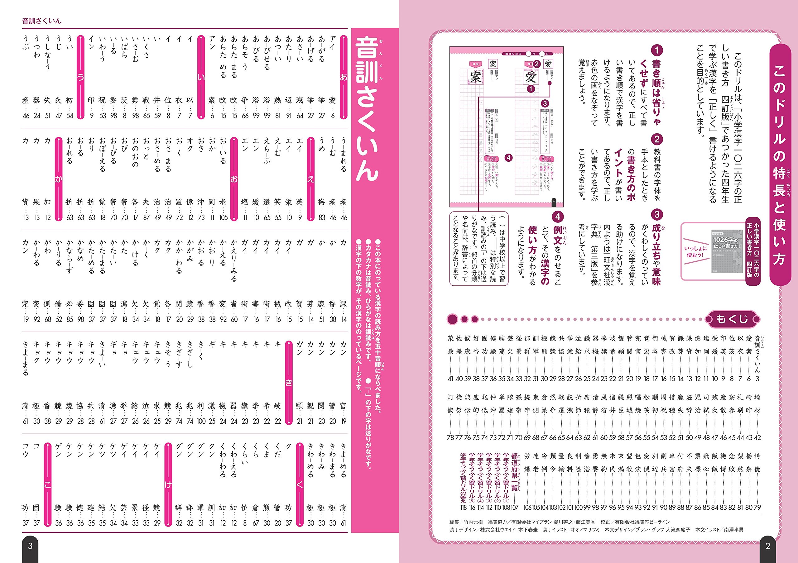 小学国語 漢字の正しい書き方ドリル 4年 改訂版 Amazon Com Books