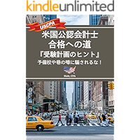 Road to Become a CPA (Japanese Edition) book cover