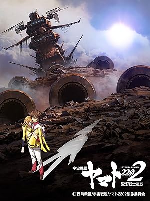 Amazon Co Jp 宇宙戦艦ヤマト22 愛の戦士たち 第六章 セル版 を観る Prime Video