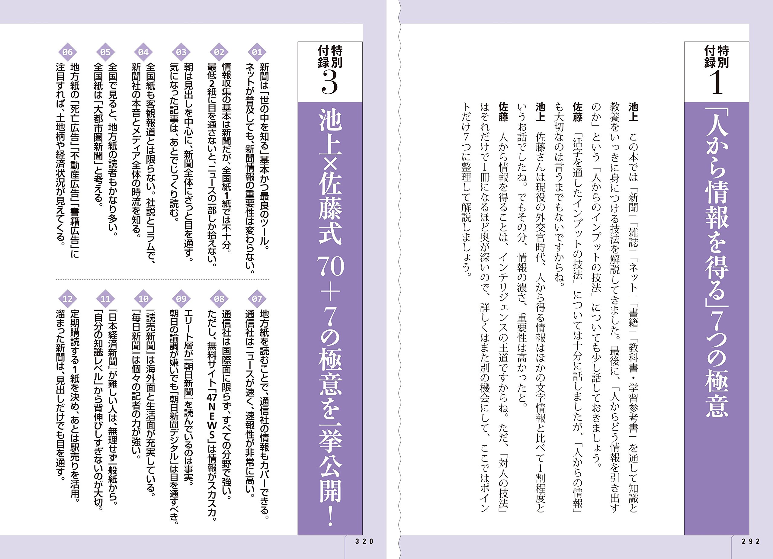 僕らが毎日やっている最強の読み方 新聞 雑誌 ネット 書籍から 知識と教養 を身につける70の極意 池上 彰 佐藤 優 本 通販 Amazon
