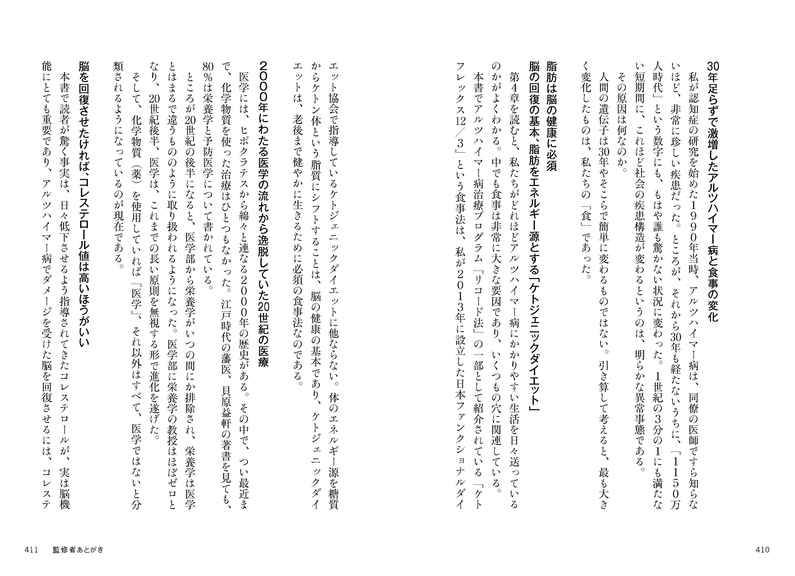 アルツハイマー病 真実と終焉 "認知症1150万人"時代の革命的治療プログラム | デール・ブレデセン, 白澤 卓二, 山口 茜 |本 | 通販 |  Amazon