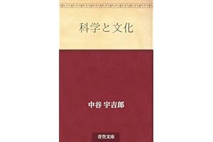 Kagaku to bunka (Japanese Edition)