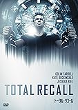 トータル・リコール [AmazonDVDコレクション]