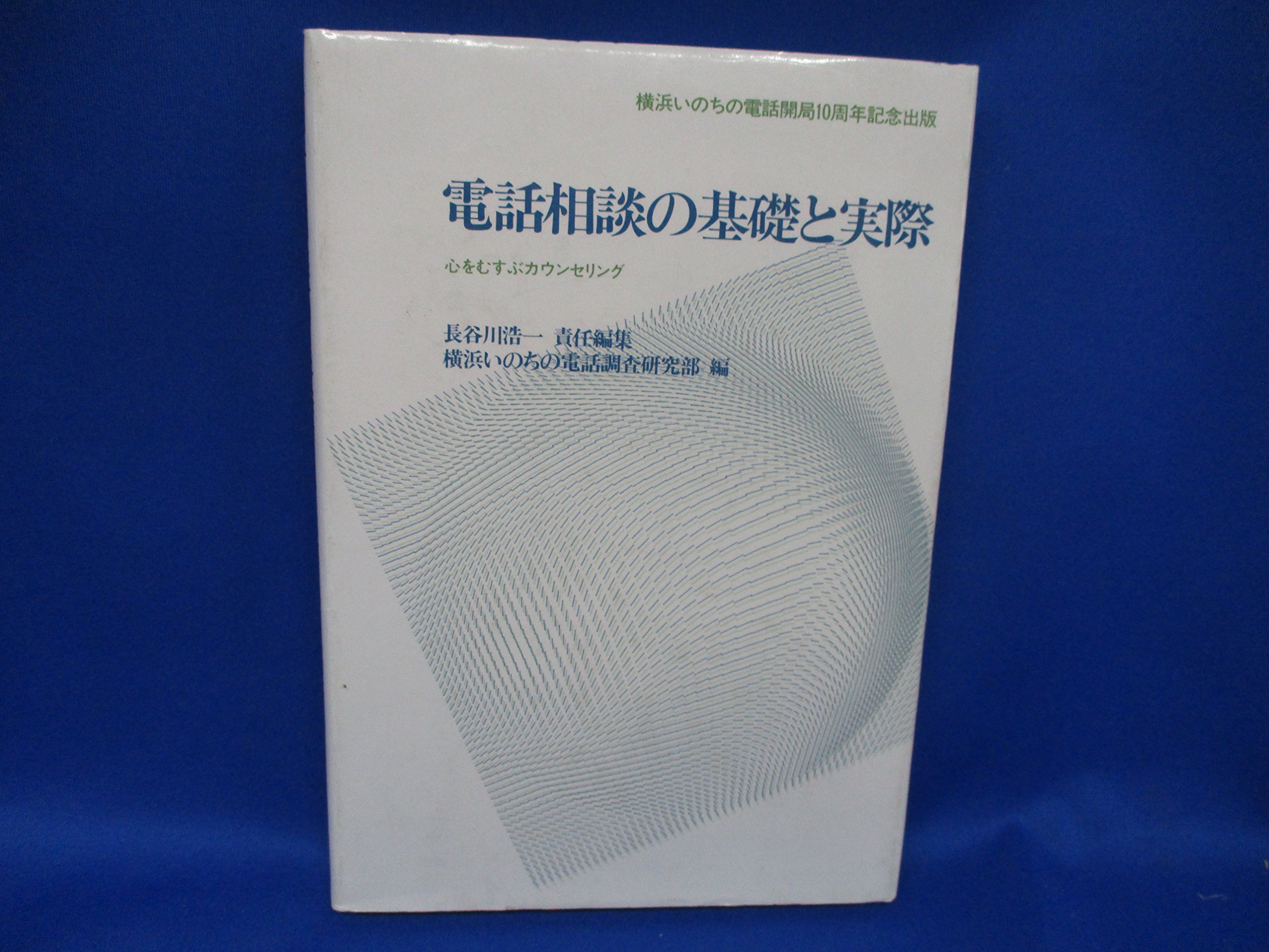 令和3年度 広島県こころの悩み相談 コロナ関連 の開設について 広島県