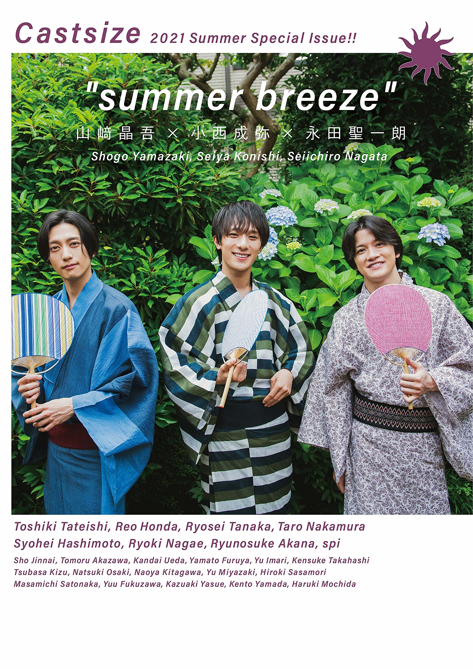 Amazon Co Jp 限定 キャストサイズ 夏の特別号2021 特典 舞台応援チケットホルダー付き 三才ムック 本 通販 Amazon