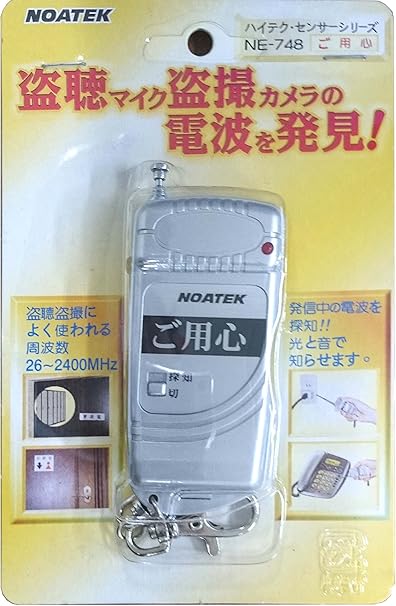 Amazon Co Jp Noatek ノアテック 盗聴 盗撮発見器 ご用心 Ne 748 家電 カメラ