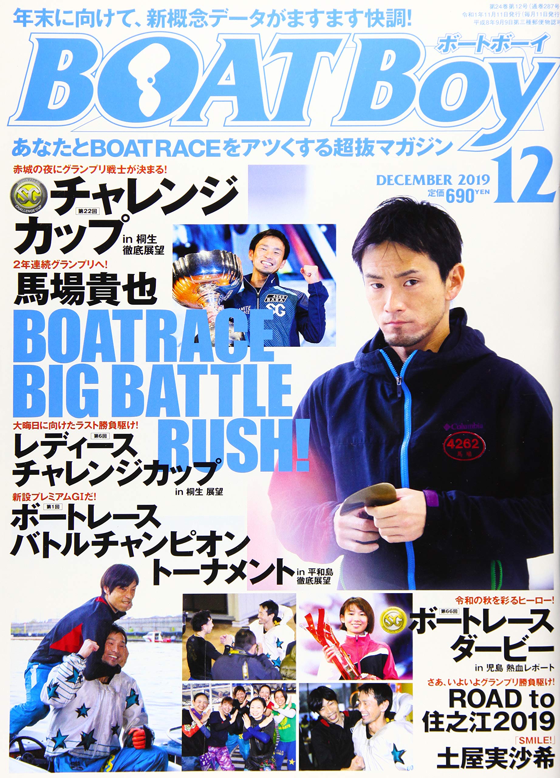 Boatboy ボートボーイ 2019年 12 月号 雑誌 本 通販 Amazon