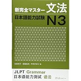Jlpt N3 Grammar (Chinese and English and Japanese Edition)