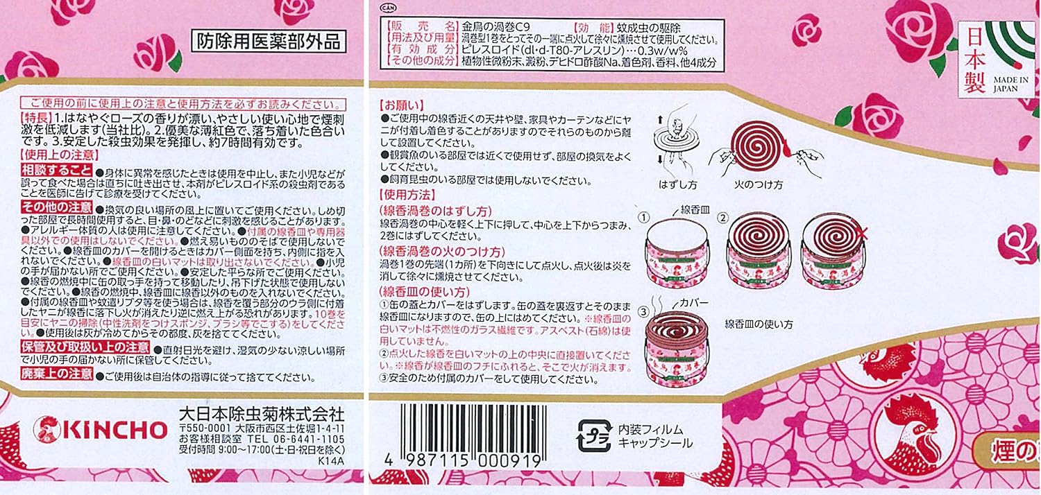 Amazon 金鳥の渦巻 ローズの香り 30巻 缶 防除用医薬部外品 金鳥の渦巻 ドラッグストア