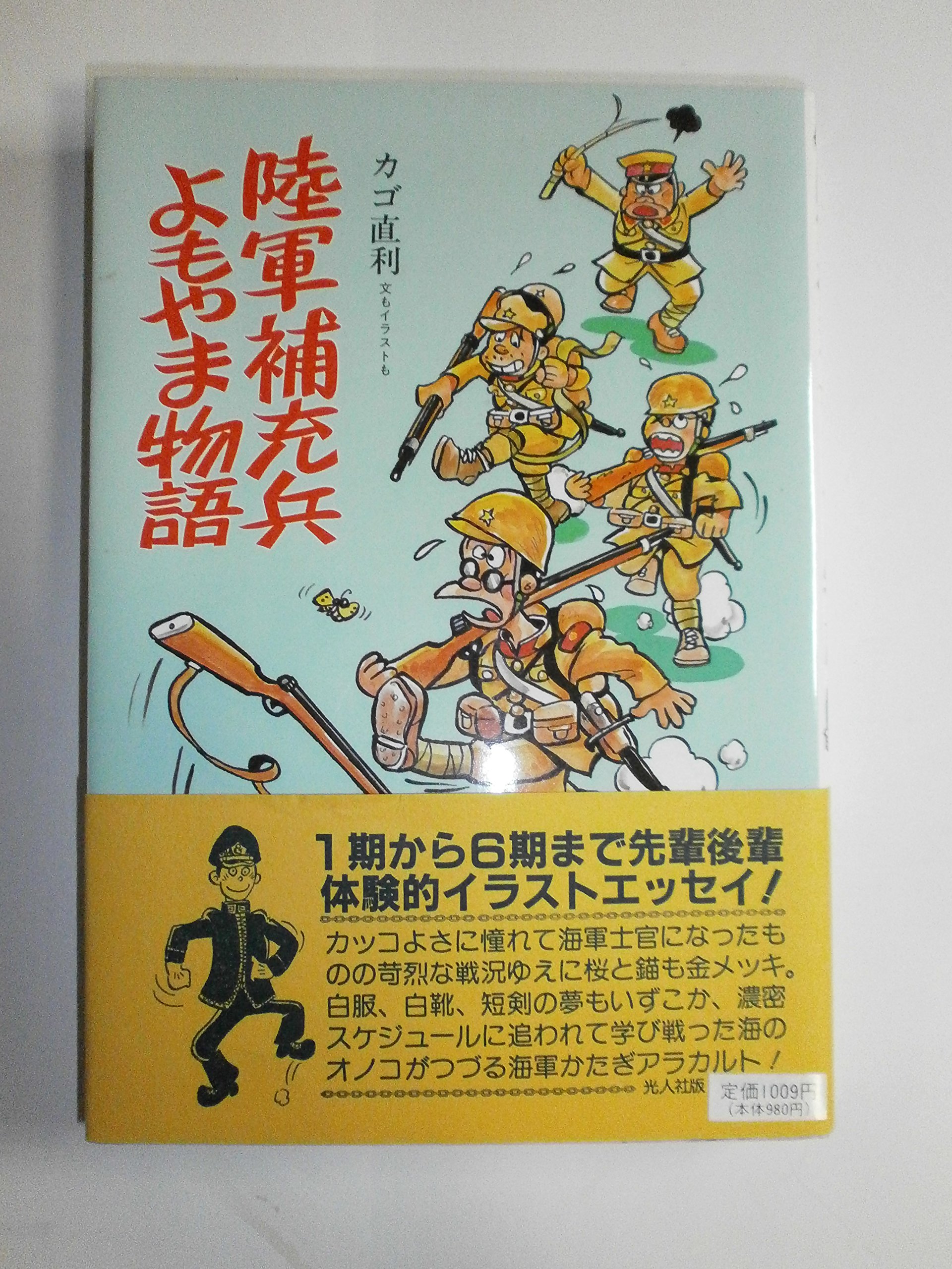 補充兵