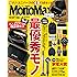 MonoMax(モノマックス) 2017年 7 月号