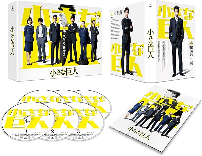 Amazon 小さな巨人 Dvd Box Tvドラマ