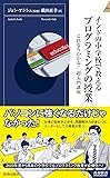 インドの小学校で教える プログラミングの授業 (青春新書インテリジェンス)