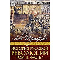 История русской революции. Том II, часть 1 (Russian Edition) book cover История русской революции. Том II, часть 1 (Russian Edition) book cover