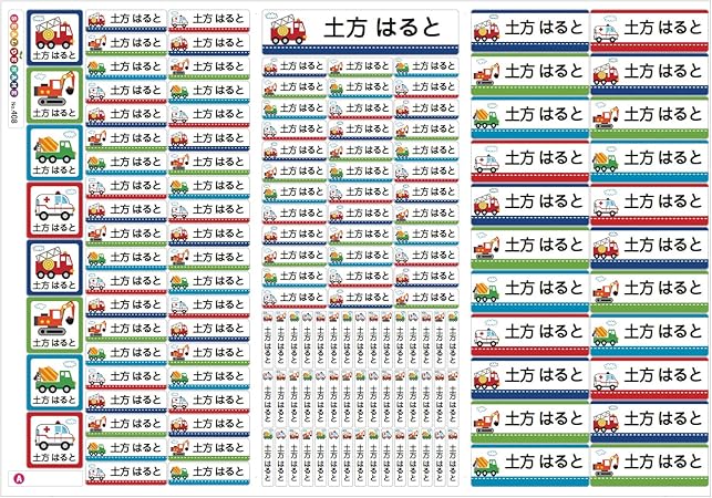 Amazon お名前シール 防水 耐水ラミネート 消防車 ショベルカー トラックmix 入園 入学準備に 色々なイラストをミックスした名前シール クラス名okで食洗機 レンジ対応 カット済ですぐ使えて最大172枚入 漢字 ローマ字対応のネームシール シールdeネーム