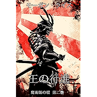 Oo No Koushin Majutsushi No Wa (Japanese Edition) book cover