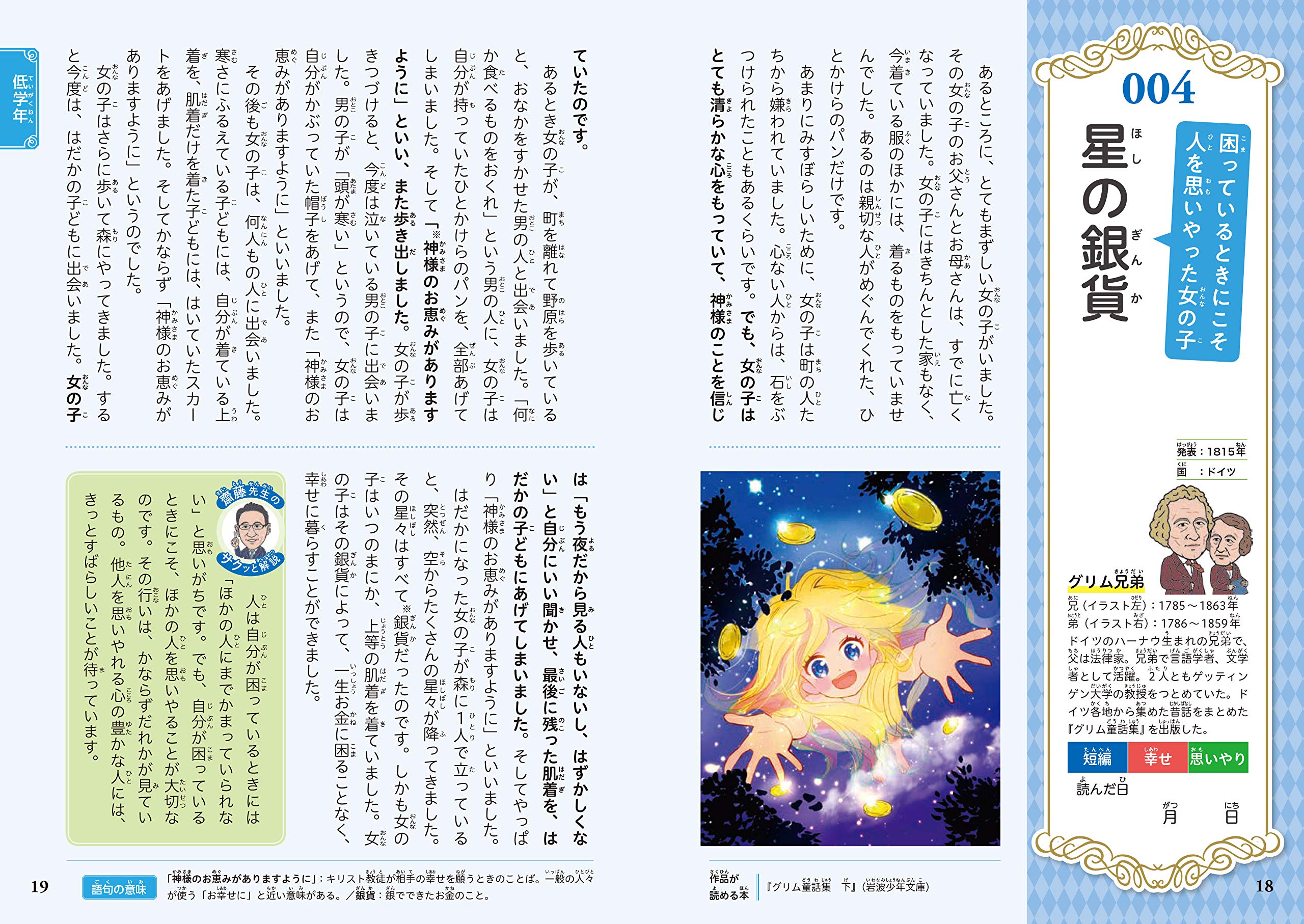 1話5分 小学生のうちに読んでおきたい名作101 齋藤孝 本 通販 Amazon