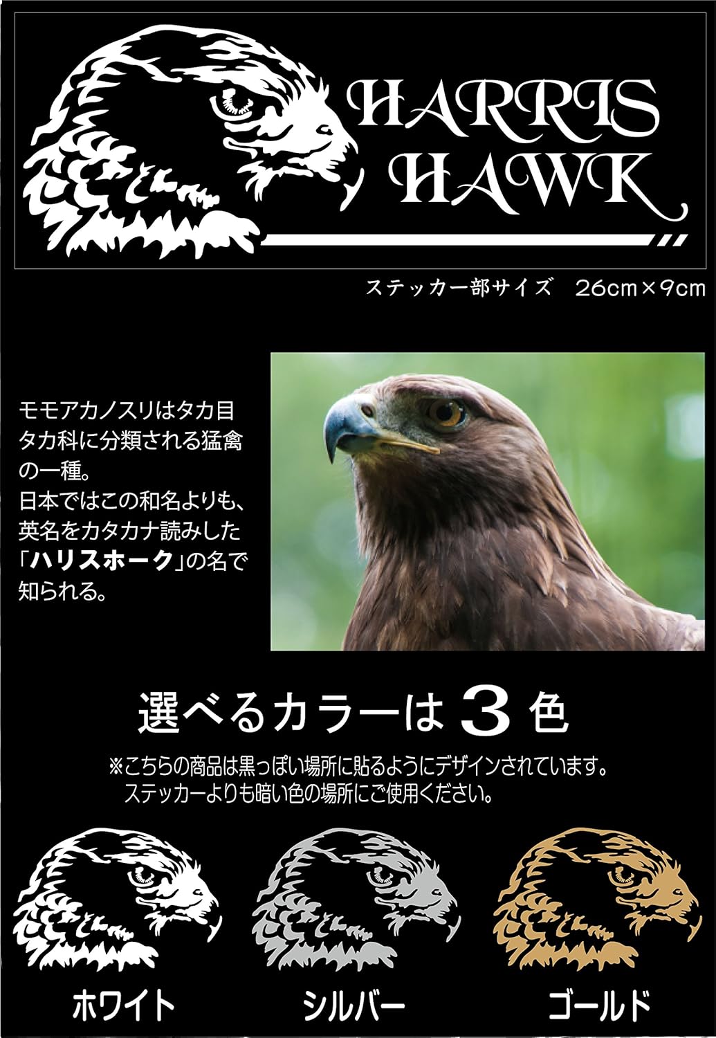 Amazon オリジナル猛禽類ステッカー ハリスホーク シルバー Harikiri Factory ペット用品 通販
