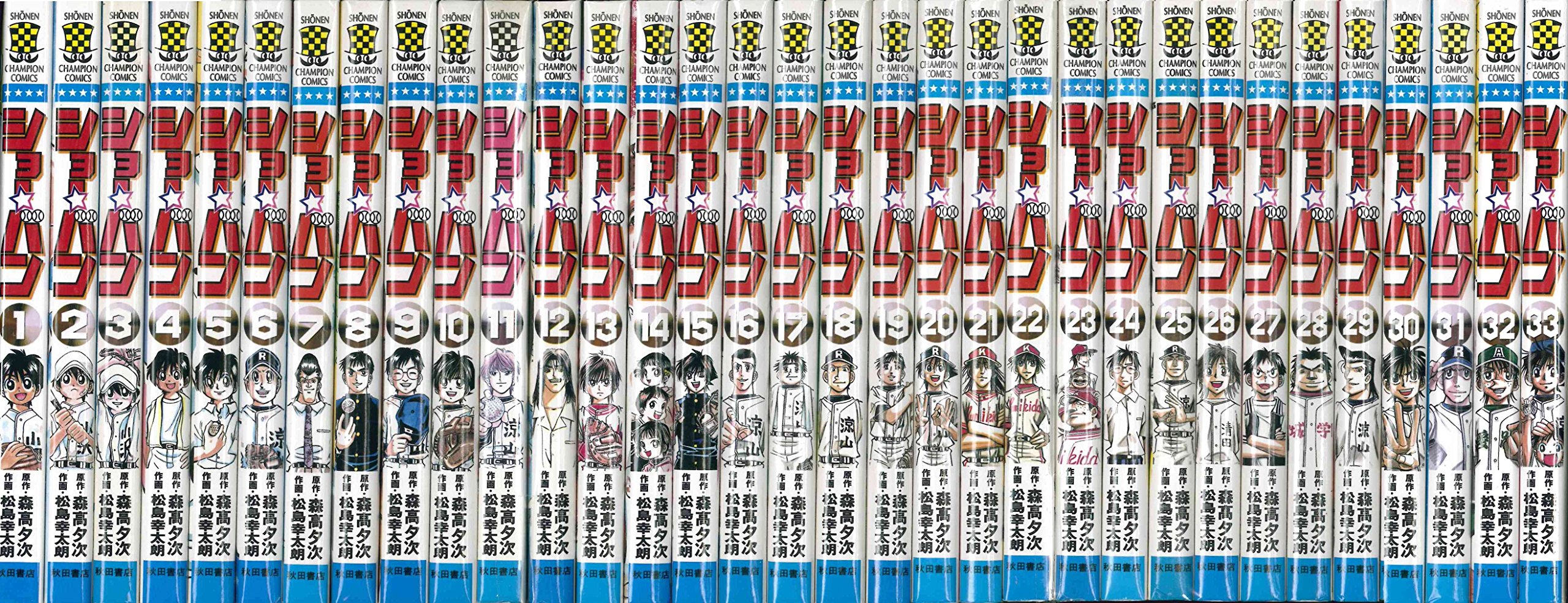 ショー バン コミック 全33巻完結セット 少年チャンピオン コミックス 森高 夕次 本 通販 Amazon