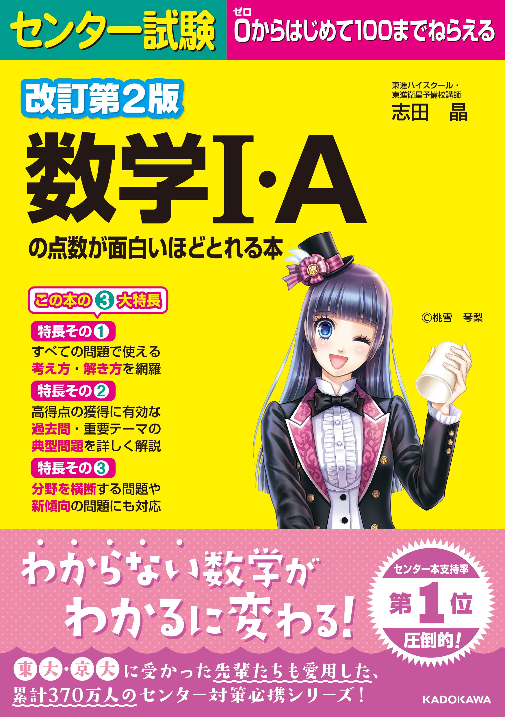 裁断済 センター試験数学2 Bの点数が面白いほどとれる本 決定版 独特の上品