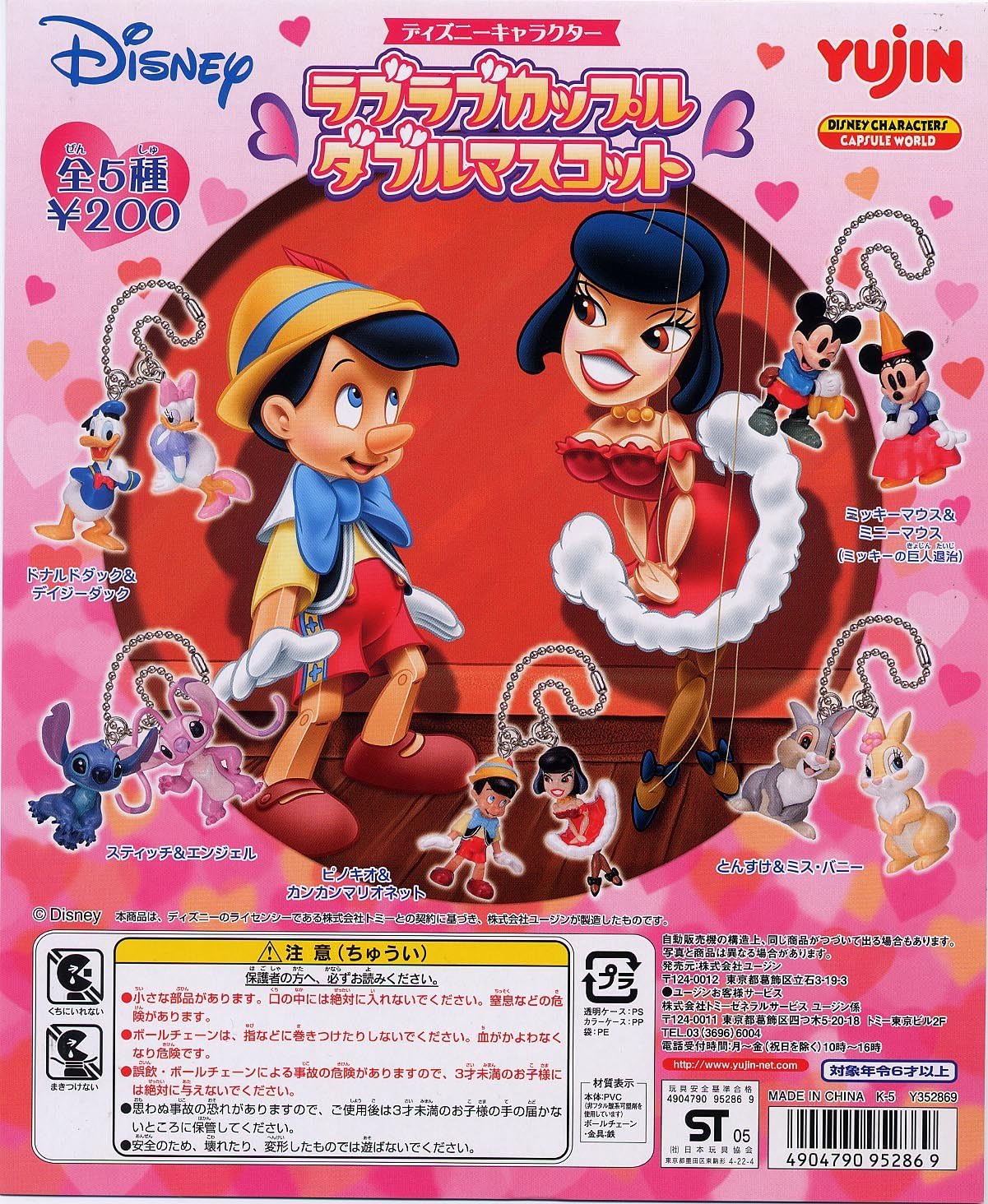 Amazon ディズニーラブラブカップルダブルマスコット 全５種 カプセル玩具 おもちゃ