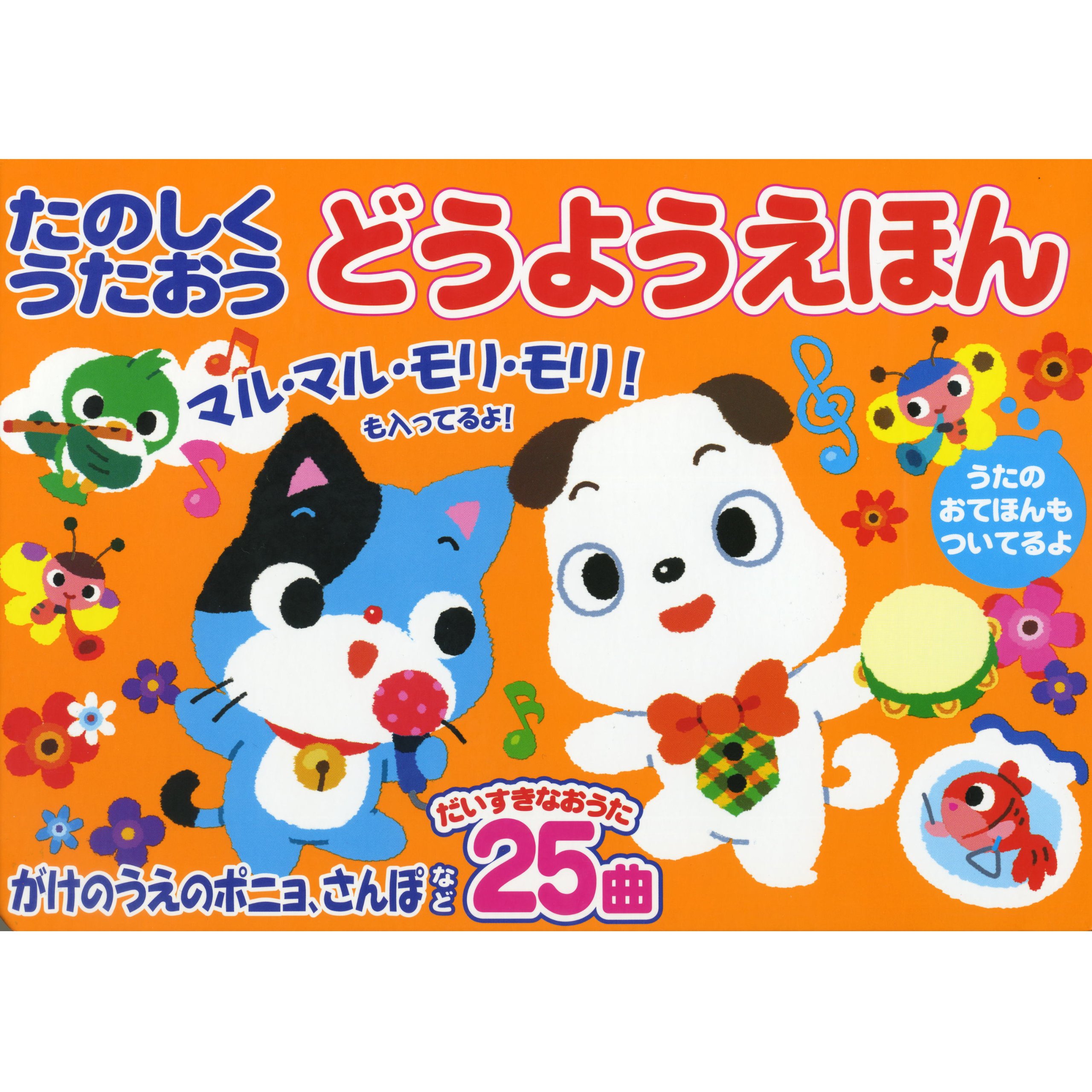たのしくうたおう どうようえほん T 本 通販 Amazon
