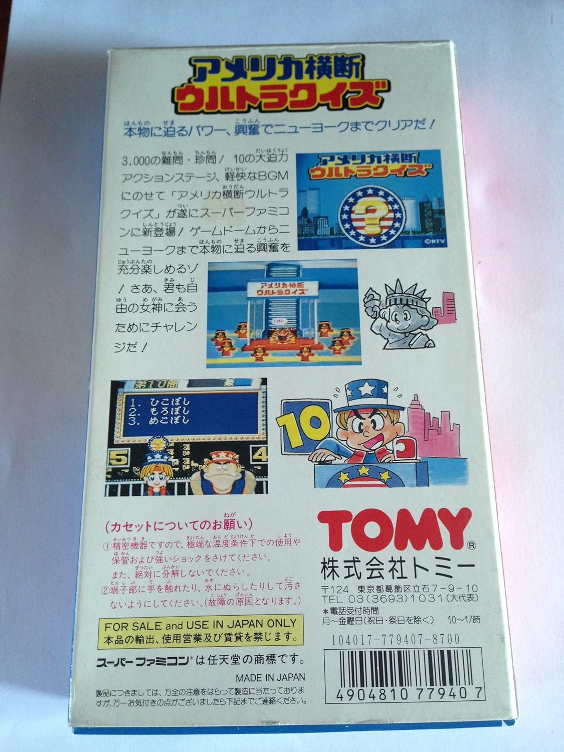 Amazon アメリカ横断ウルトラクイズ ゲームソフト