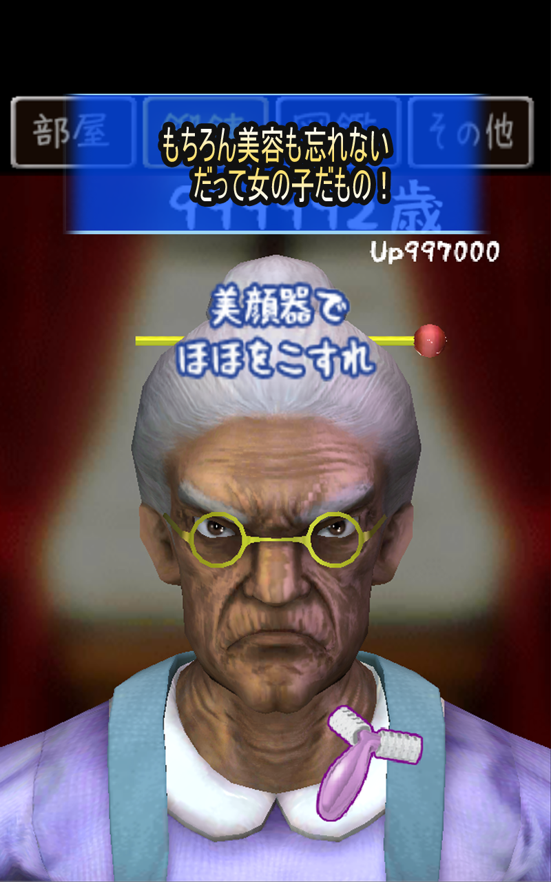 100万歳のババア Amazon Co Jp Appstore For Android